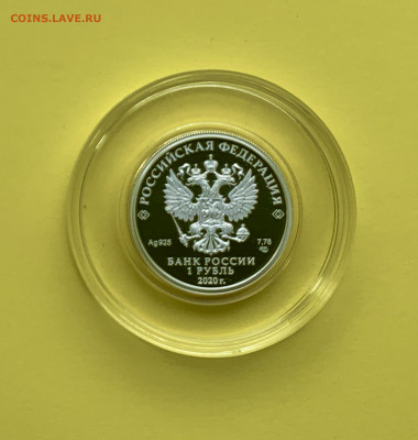 1 рубль 2020 Московский Метрополитен Серебро - Skype_Picture_2020_06_03T08_07_53_910Z