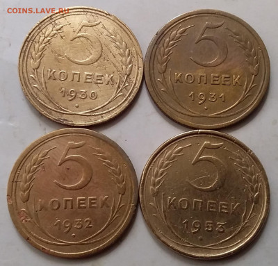 5 копеек 1930,31,32,53. До 17.6.20 в 22.00 - 20200615_104905
