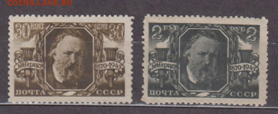 СССР 1945 Герцен 2м *до 21 06 - 177