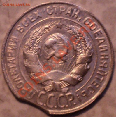 20 копеек 1930 года.Выкус! - DSC09059.JPG