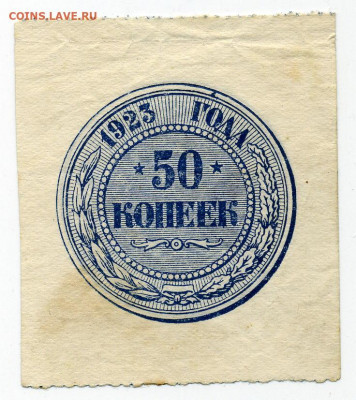 Банкнота 50 копеек 1923г до 19 06 20 - File0664