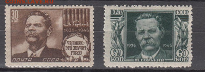 СССР 1946 Горький 2м *до 21 06 - 183а