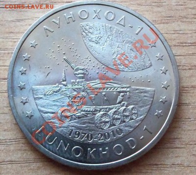50 тенге Казахстан (  Луноход ) до 12.09.11 в 22.00 - 101_1065