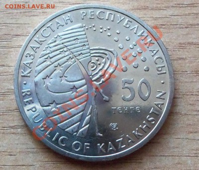 50 тенге Казахстан (  Луноход ) до 12.09.11 в 22.00 - 101_1064