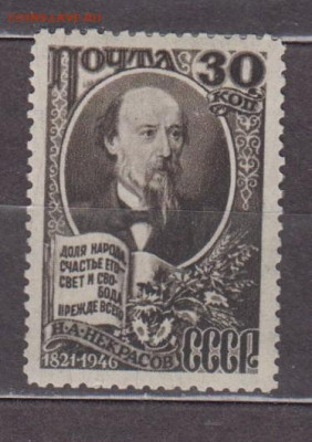 СССР 1946 Некрасов 1м * до 21 06 - 188