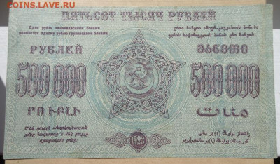 500000 руб 1923 год ФЕД. С.С.Р Закавказья 17.06.20 22-00 МСК - 2.JPG