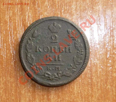 2 копейки км 1814г до 10.09.2011г в 22-00 мск - P1060620.JPG