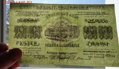 250000 руб 1923 год ФЕД. С.С.Р Закавказья 17.06.20 22-00 МСК - 6.JPG