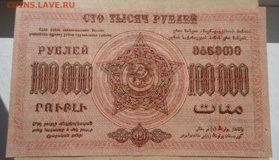 100000 руб 1923 год ФЕД. С.С.Р Закавказья 17.06.20 22-00 МСК - 8.JPG