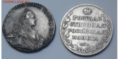 Рубли 2 шт. 1771 АШ и 1809 ФГ на оценку - 20200615_114641