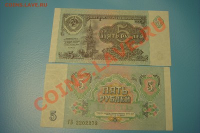 БОНЫ 5 и 10 руб 1991 года  АНЦ (до 5.10) - DSC00057.JPG