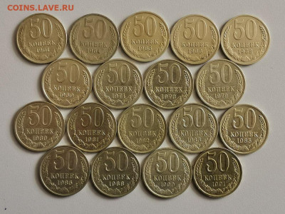 50коп СССР 1961-1991 -18шт разные, до 21.06 - Ф 50 коп 18шт-1