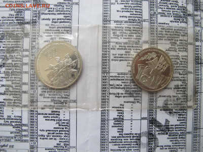 1 и 3 рубля "70 лет ВОСР". ПРУФ. Запайка. - IMG_0139.JPG