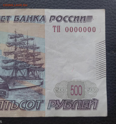 500 рублей 2010 ТП 0000000 - IMG_20200615_135325_EDIT_1_EDIT_1