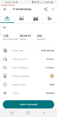 Физическая активность и спорт. Делимся опытом. - Screenshot_20200615-142259_adidas Running