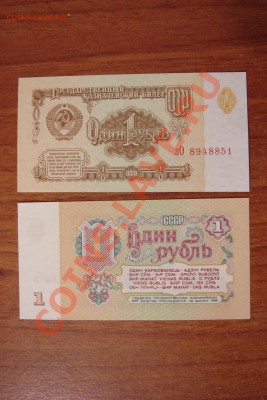 Боны 1 и 10 рублей 1961 г АНЦ (до 5.10) - DSC09443-1.JPG