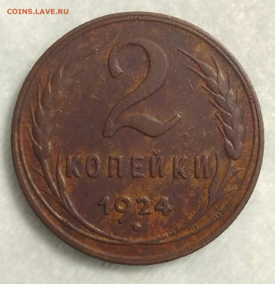 2 копейки 1924 г. - две длинных ости - IMG_20200615_224606