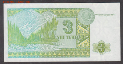 Казахстан 1993 3 тенге пресс до 19 06 - 12а
