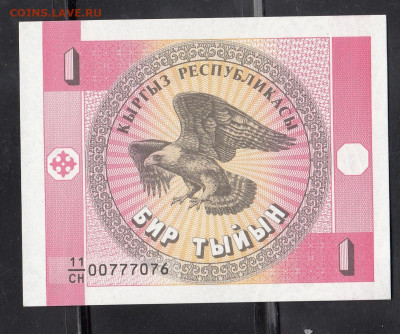 Киргизия 1993 1 тыйын пресс до  19 06 - 13а
