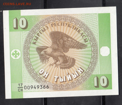 Киргизия 1993 10 тыйын пресс до 19 06 - 14
