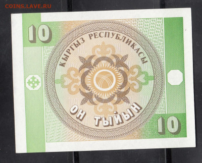 Киргизия 1993 10 тыйын пресс до 19 06 - 14а