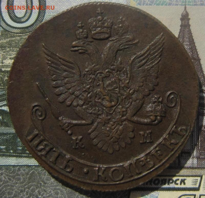 5 копеек 1787 КМ. - 1767 КМ