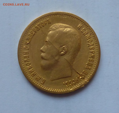 10 рублей 1899г АГ До 22-00 20.06.2020г - P1050465.JPG