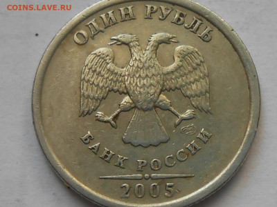 1 руб 2005г СП - RSCN9671.JPG