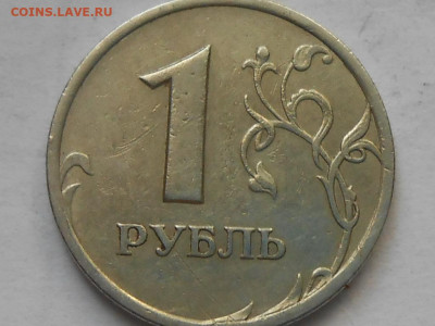1 руб 2005г СП - RSCN9669.JPG