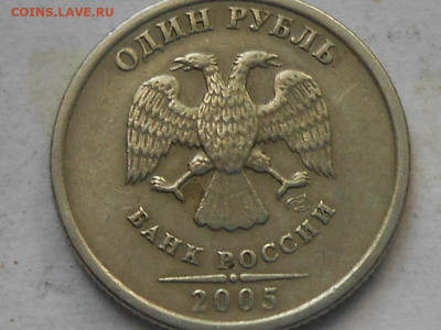 1 руб 2005г СП - RSCN9667.JPG