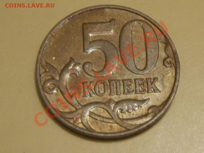 10 Копеек 2007 Года 3.3Б Хорошая 8-09-11 в 21-00 по москве - 50 копеек 3.3Б (1).JPG