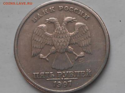5 рублей 1997 г. СПМД - RSCN9695.JPG