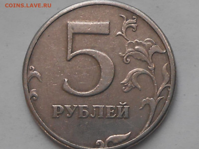 5 рублей 1997 г. СПМД - RSCN9693.JPG