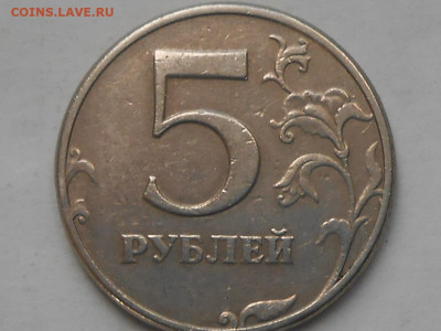 5 рублей 1997 г. СПМД - RSCN9689.JPG