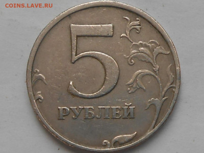 5 рублей 1997 г. СПМД - RSCN9685.JPG