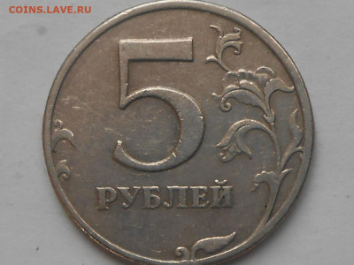 5 рублей 1997 г. СПМД - RSCN9681.JPG