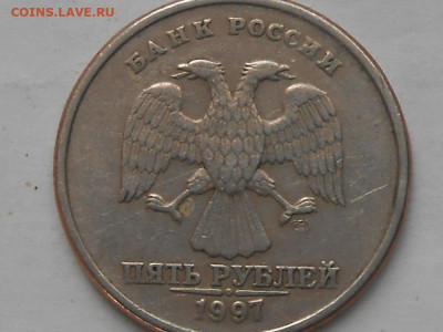 5 рублей 1997 г. СПМД - RSCN9679.JPG