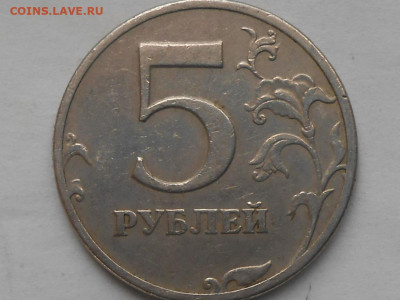 5 рублей 1997 г. СПМД - RSCN9673.JPG