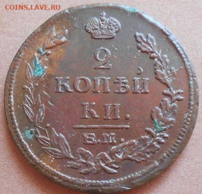 2 копейки 1815 ЕМ НМ до 18.06.2020 - монеты 213