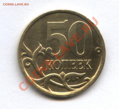 50 копеек 2003С-П шт.2.31 и 2005С-П шт.1В ? - 9-1