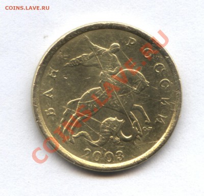 50 копеек 2003С-П шт.2.31 и 2005С-П шт.1В ? - 10