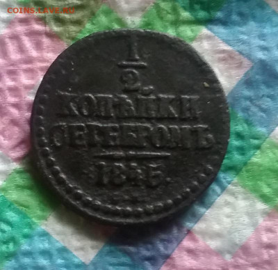 2 копейки серебром 1845 СМ до 20.06.2020 в 22 Мск - 20200615_142156 а