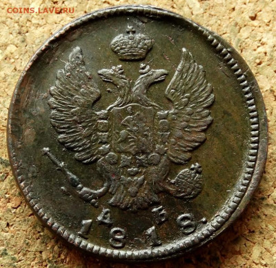 2 копейки 1818 КМ ДБ До 18.06.2020 22-00 Москве - 1.JPG