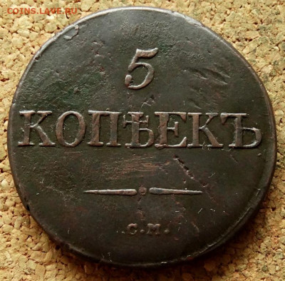5 копеек Масон 1832 СМ До 18.06.2020 22-00 Москве - 2.JPG