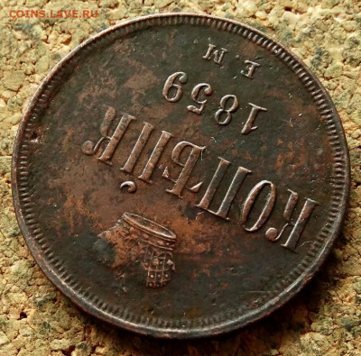 Копейка 1859 ЕМ До 18.06.2020 22-00 Москве - 4.JPG