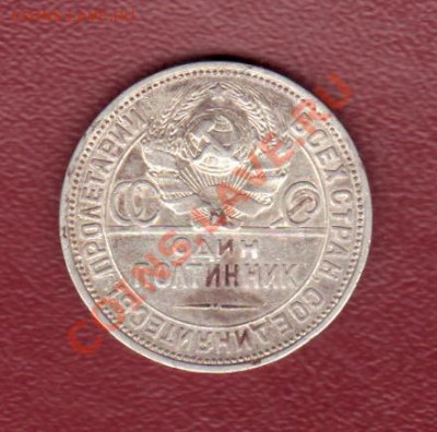 Полтинник 1924 до 08.09.2011 (22.00 мск) - Полт. Р