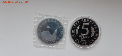 5 руб 1993 МЕРВ и 3 руб Севастополь - Пруф  до 18.06. - 20200615_211226