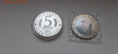 5 руб 1993 МЕРВ и 3 руб Севастополь - Пруф  до 18.06. - 20200615_211200