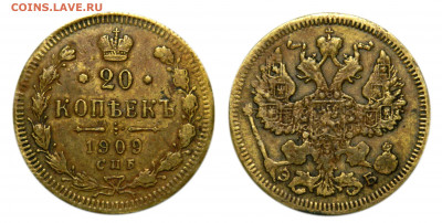 20 копеек 1909, фальшак для обращения, до 22.06(Пн) в 22.00м - DSCN5512.JPG