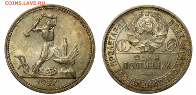 50 копеек 1921 и 1927 UNC - DSCN5477 kопировать